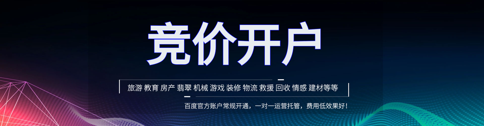 番禺百度推广费用
